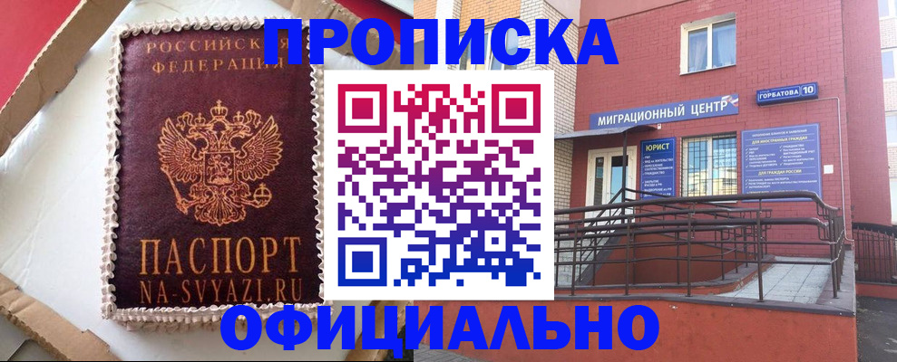 прописка от собственника в Перми