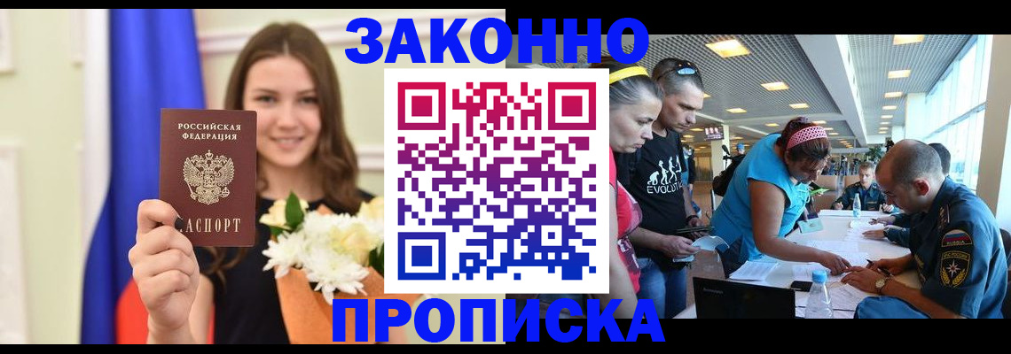 прописка в квартире в Перми