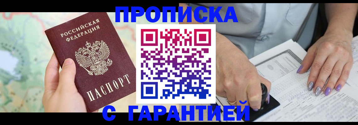 где прописаться в Перми