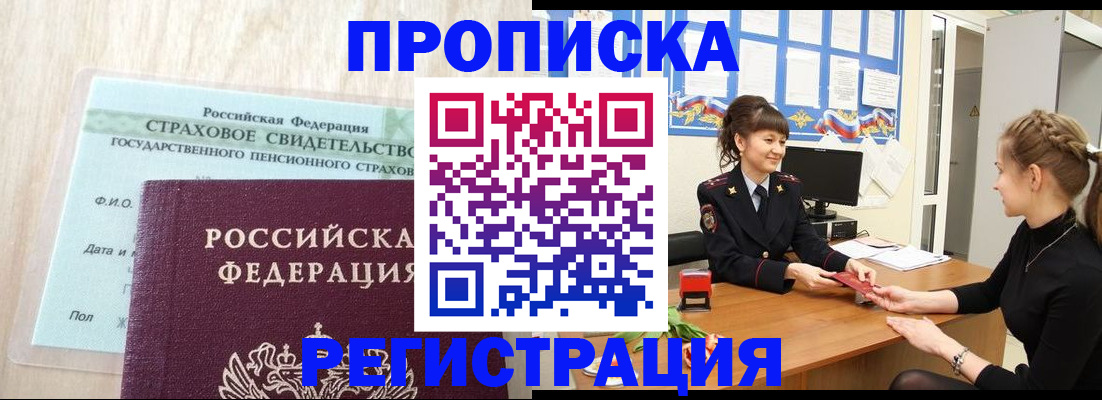 миграционный учет в Перми