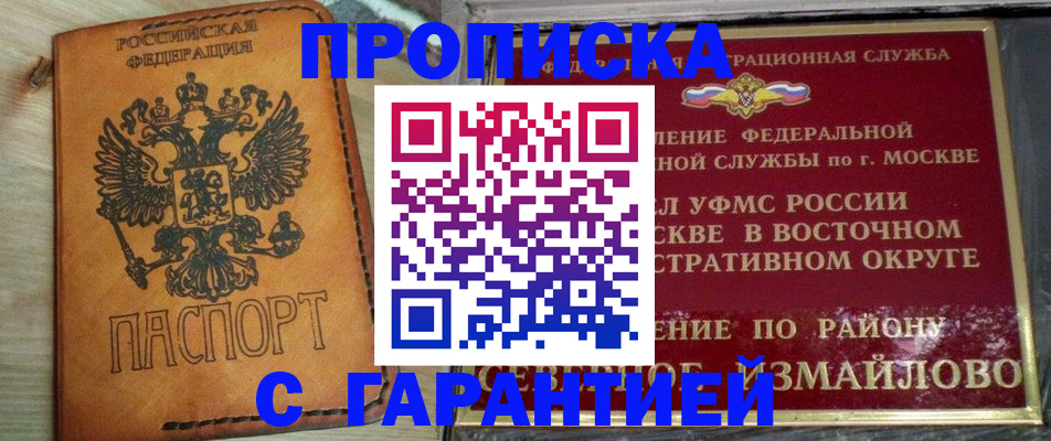 временная прописка в Перми